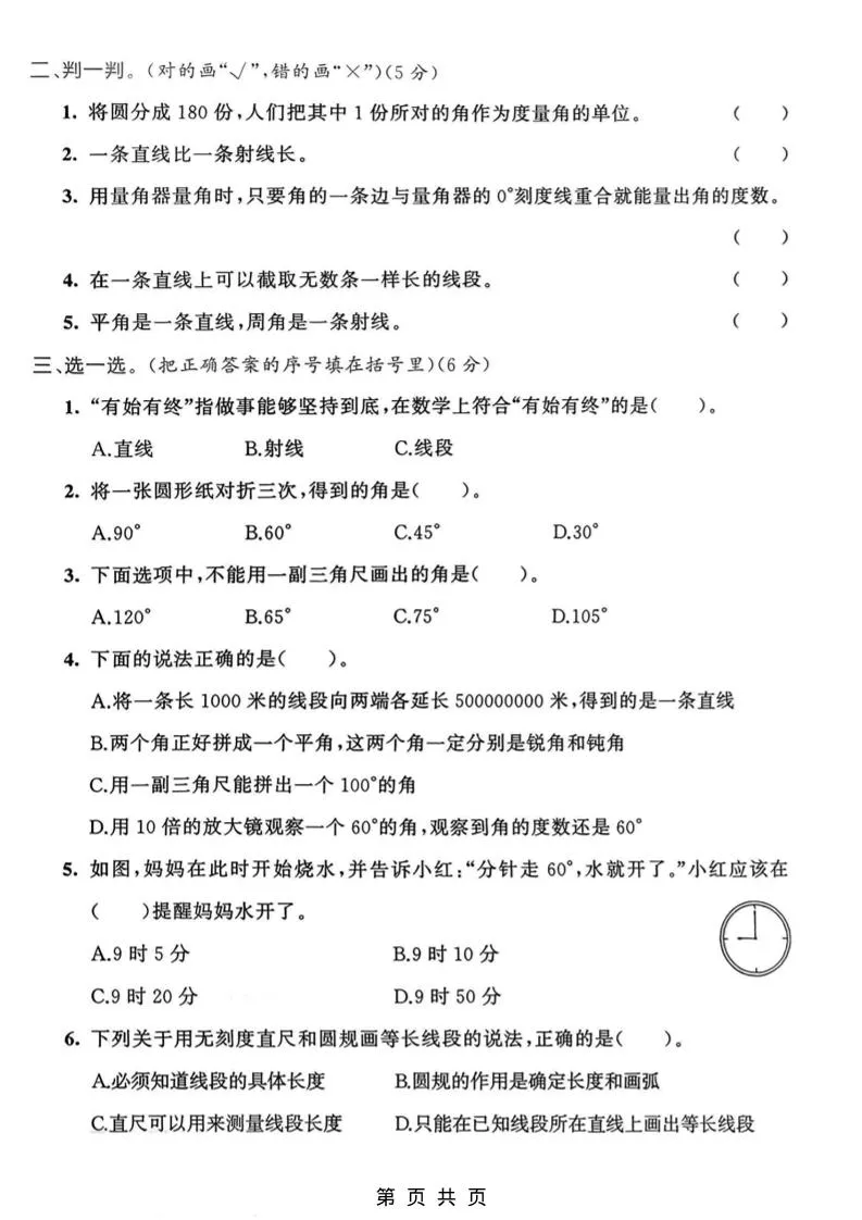 三年级下数学第二单元质量检测卷《青岛63版》_抖汇吧