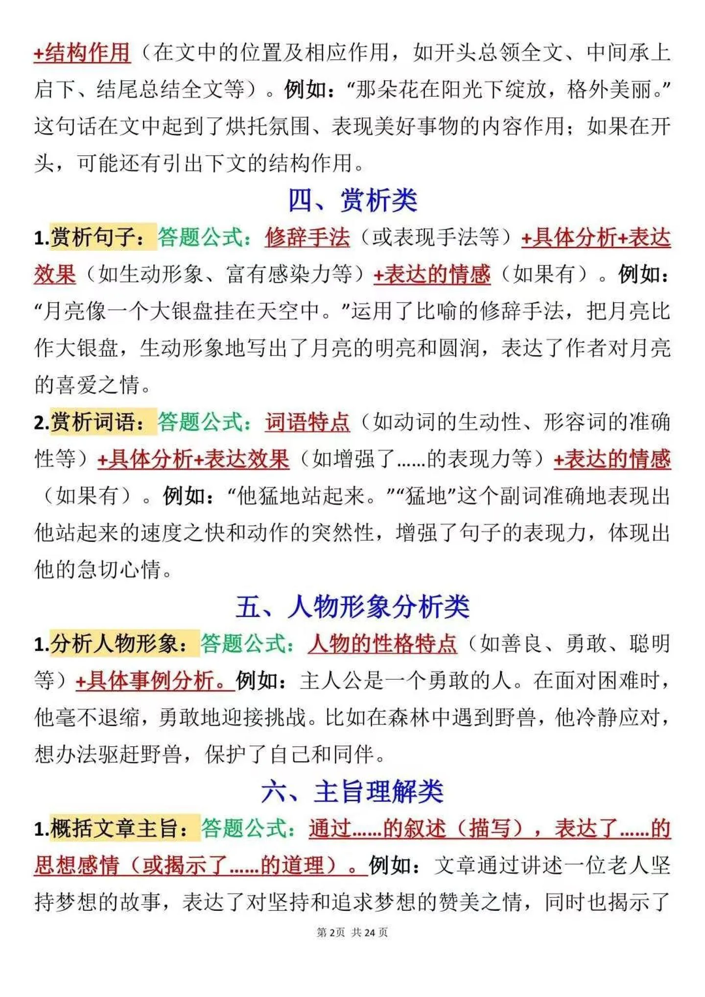 七年级上语文阅读理解答题公式1_抖汇吧