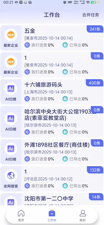 『高端精品』最新易搜客全国个体 公司采集数据，法人手机号等获客搜客已解锁会员权限『月卡软件+使用教程』
