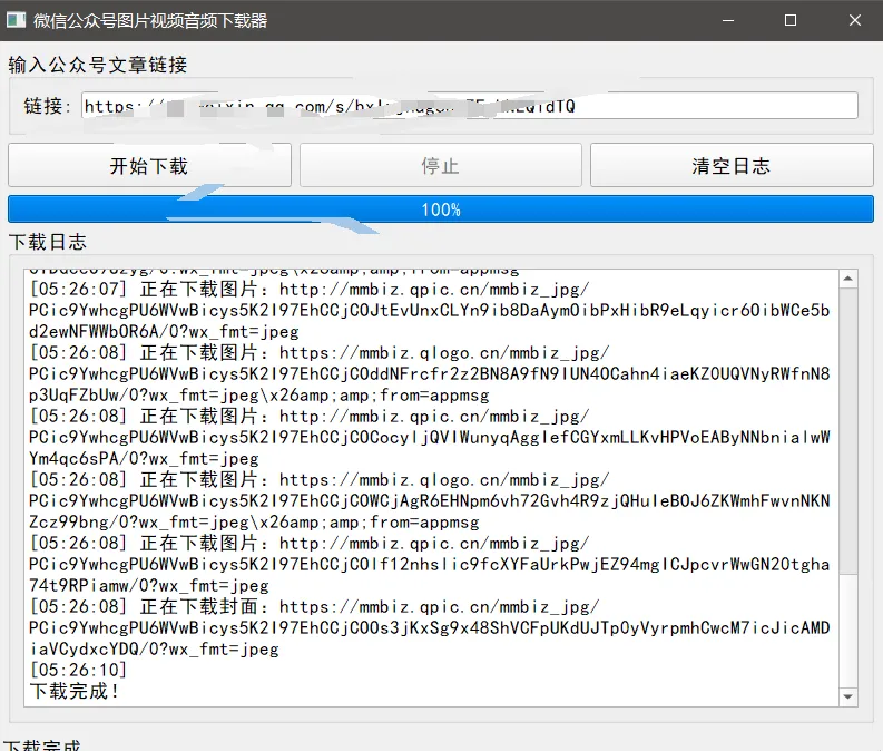『高端精品』最新微信公众号无水印批量下载器，图片视频音频无脑小白一键下载『永久软件+使用教程』_抖汇吧