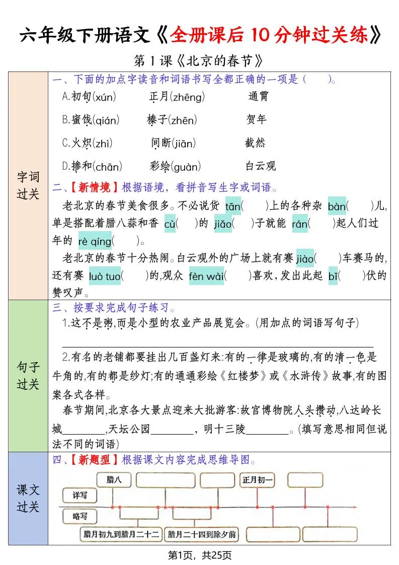 六年级下语文全册课后10分钟过关练