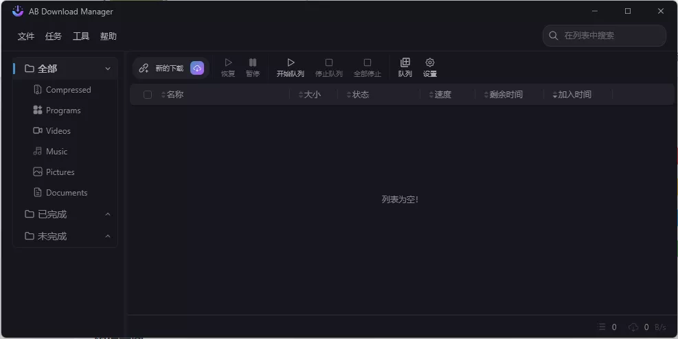AB Download Manager v1.9.0绿色版_抖汇吧