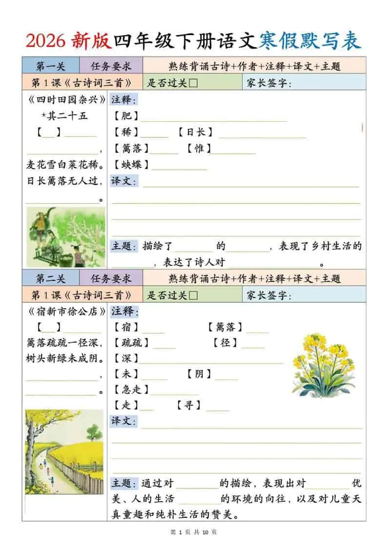 四年级下语文寒假默写表
