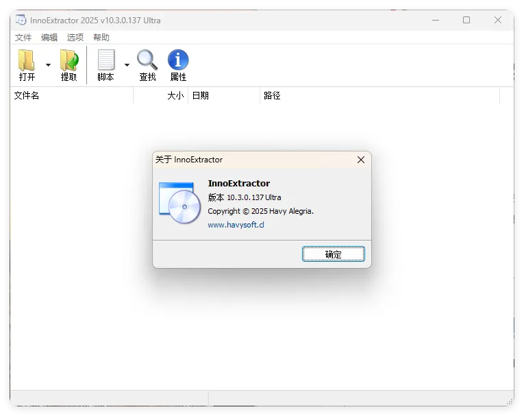 InnoExtractor解包工具 v11.5.1.172中文版 InnoExtractor解包工具 v11.5.1.172中文版