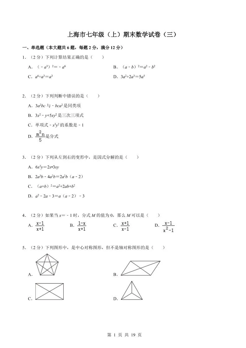 七年级上数学期末数学试卷（三）