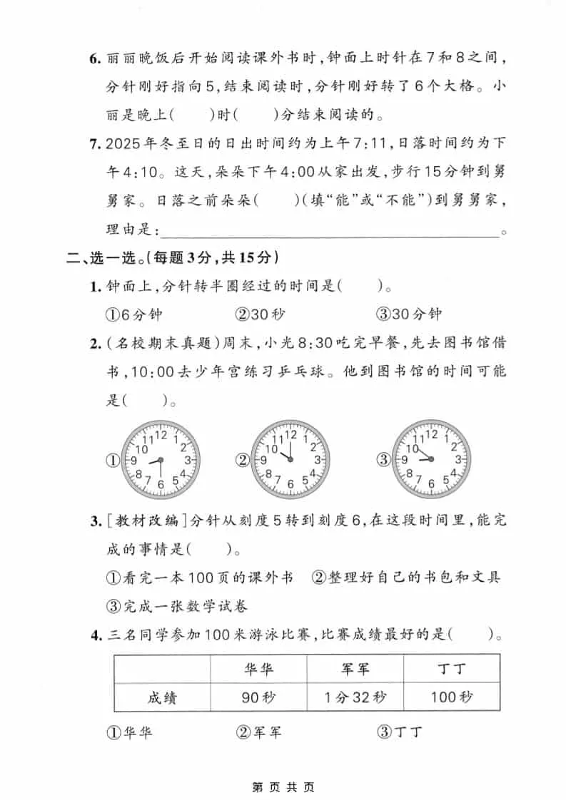二年级下数学时间在哪里拔尖测试卷《人教版》_抖汇吧