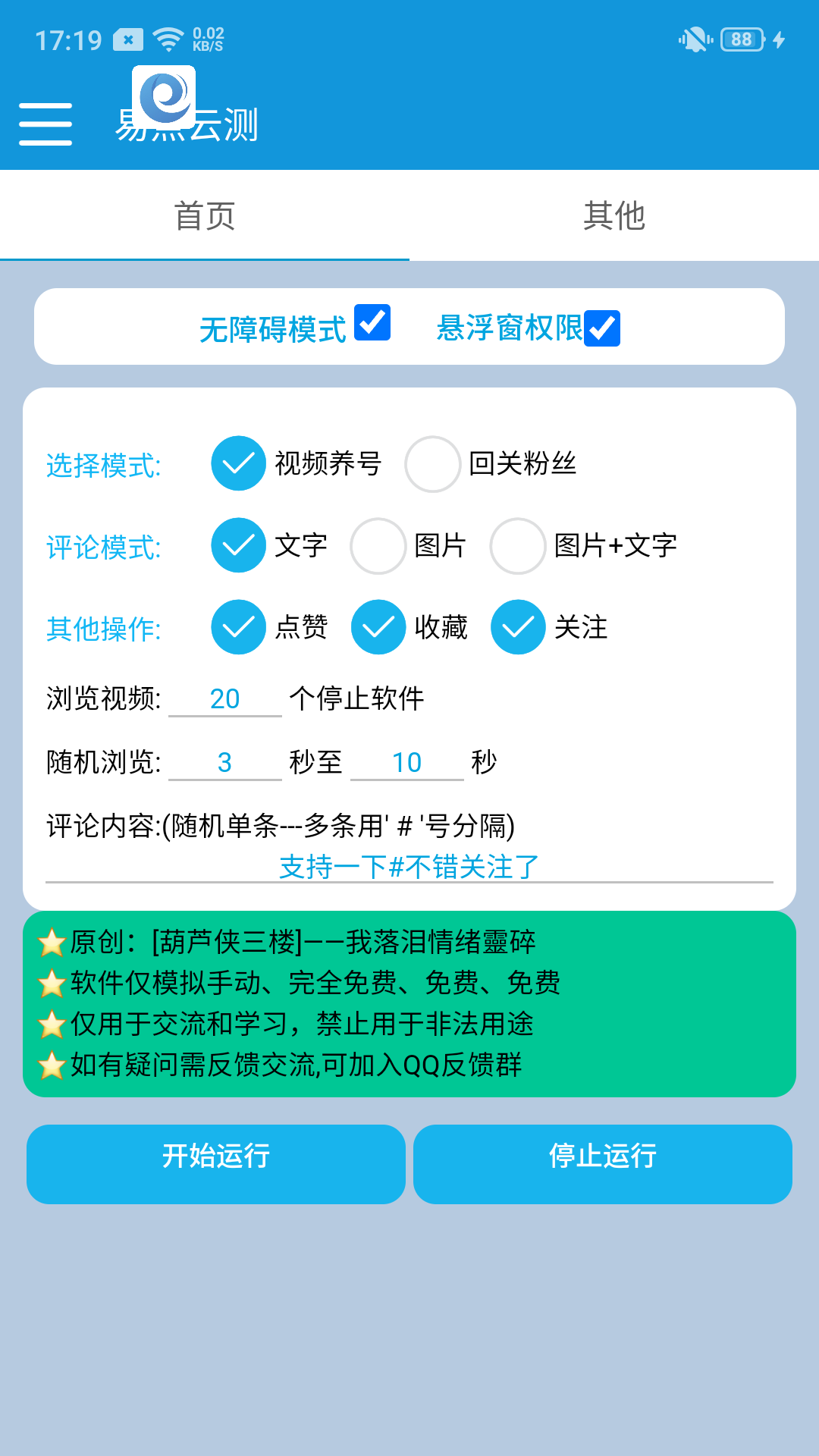 小红助手自动养号/回关助手_抖汇吧