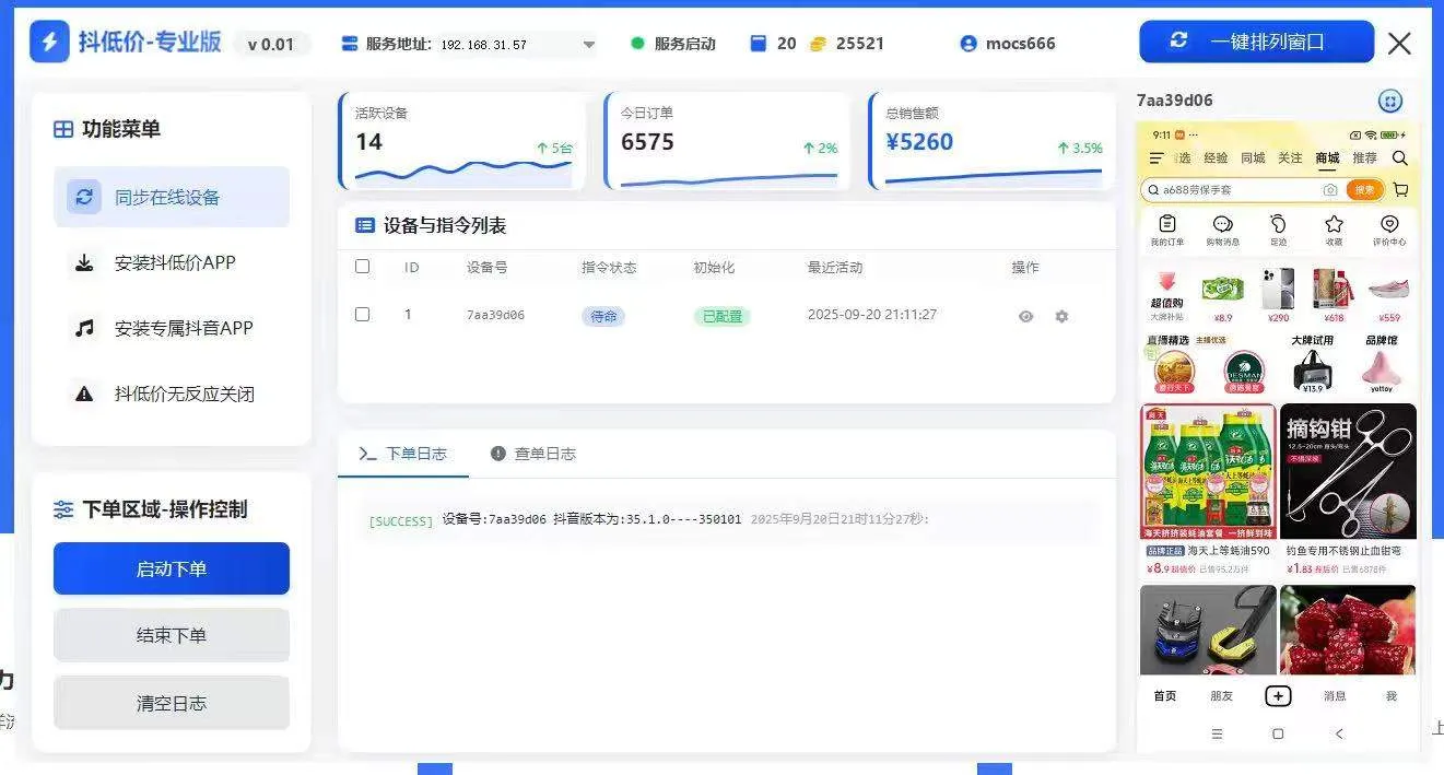 『高端精品』最新抖音快递回收全自动脚本全网唯一电脑控制『挂机脚本+使用教程』