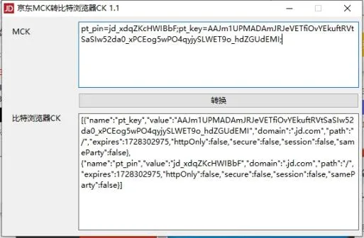 『高端精品』外面收费3980的京东Mck转指纹浏览器格式软件 『软件卡密+详细教程』
