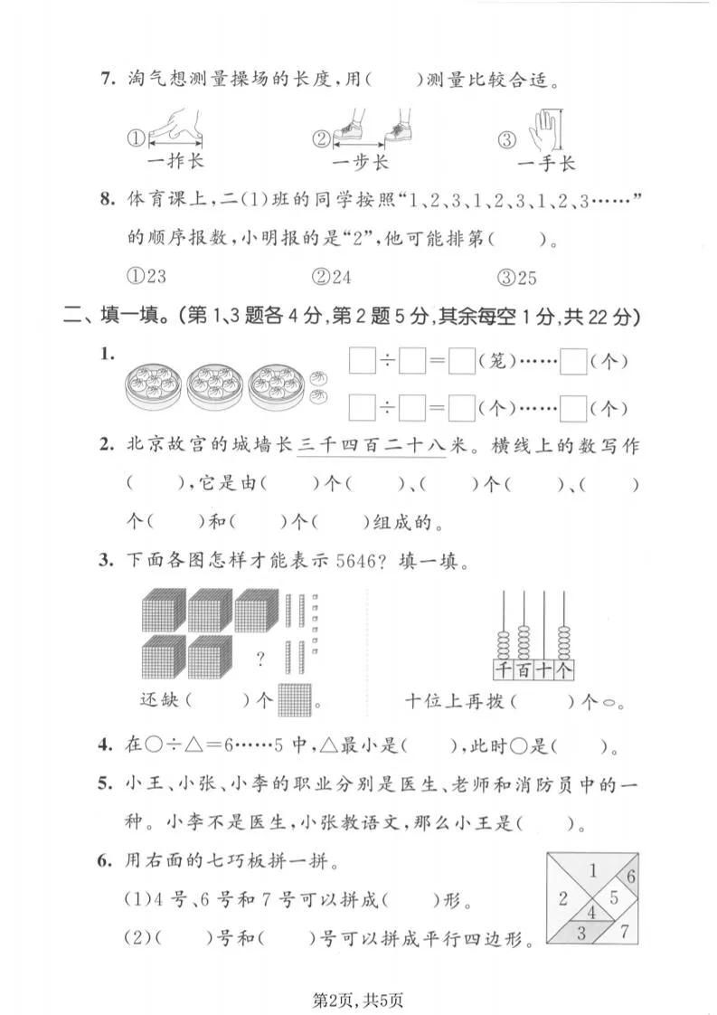二年级下数学期末摸底测试卷《北师版》_抖汇吧