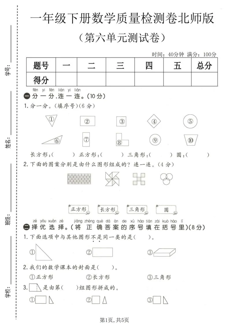 一年级下数学第六单元质量检测卷《北师版》