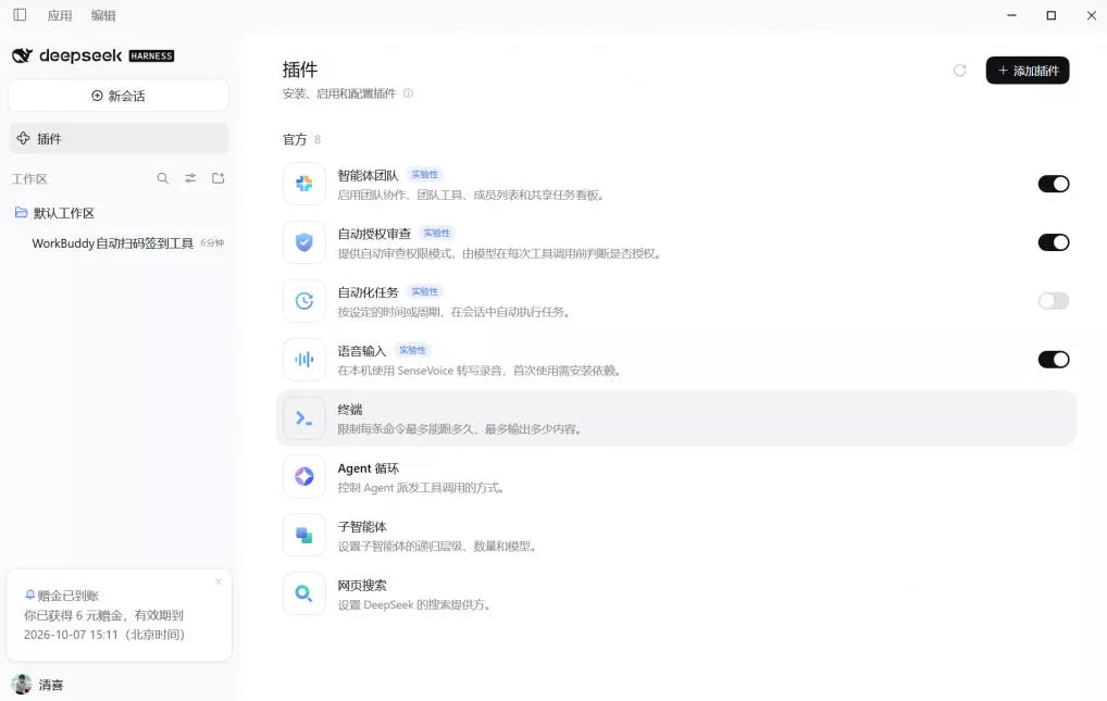 DeepSeek Harness桌面端突然发布！不用命令行，打开就用，Agent常驻你的电脑，国庆赠送6元体验金_抖汇吧