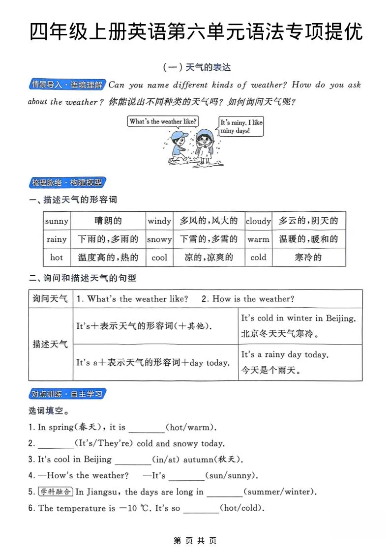 四年级上英语第六单元语法专项提优《译林版》_抖汇吧