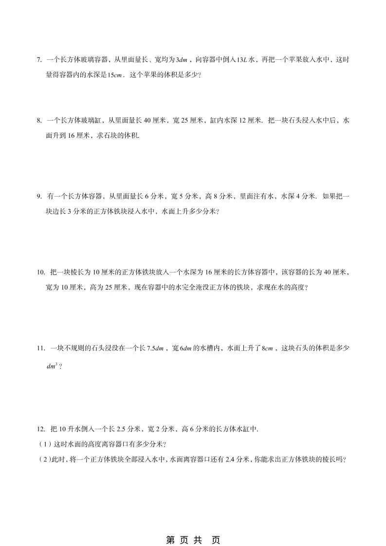 五年级下数学《体积与质量》同步练习_抖汇吧