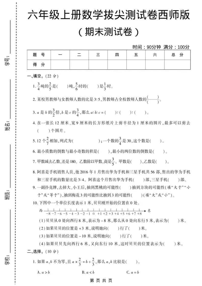 六年级上数学期末测试卷10《西师版》