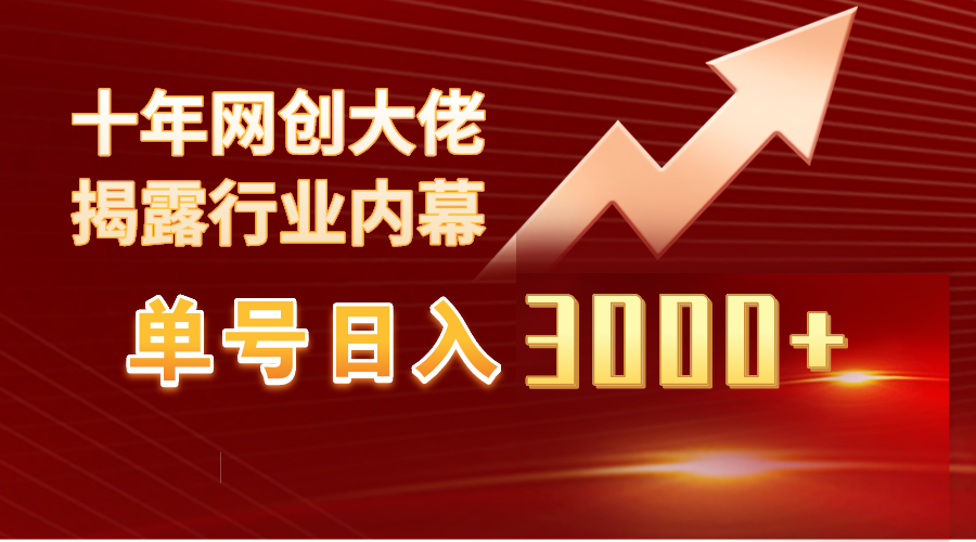 单号日入3000+，工作室内部无脑美女视频玩法，100%过原创_抖汇吧