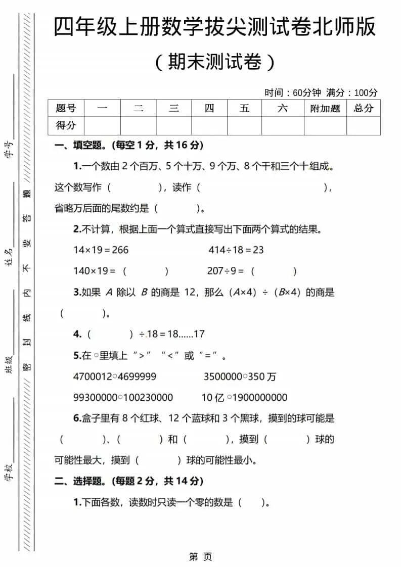 四年级上数学期末测试卷1《北师版》