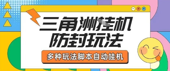 外面收费1980的三角洲全自动搬砖项目实操拆解单机单日可以轻松撸1000W哈夫币【揭秘】_抖汇吧