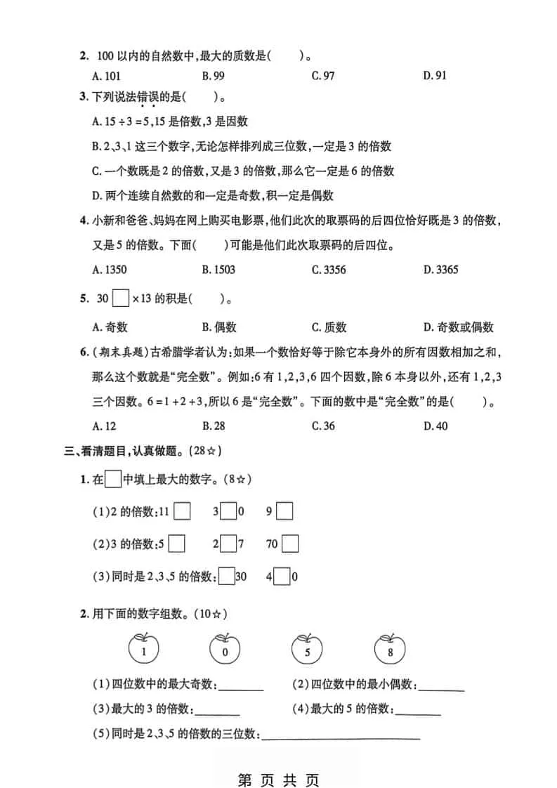 五年级下数学第二单元素养评估《人教版》_抖汇吧