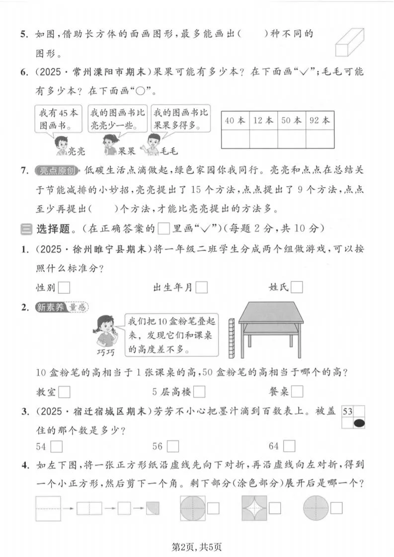 一年级下数学期中质量检测卷《苏教版》_抖汇吧