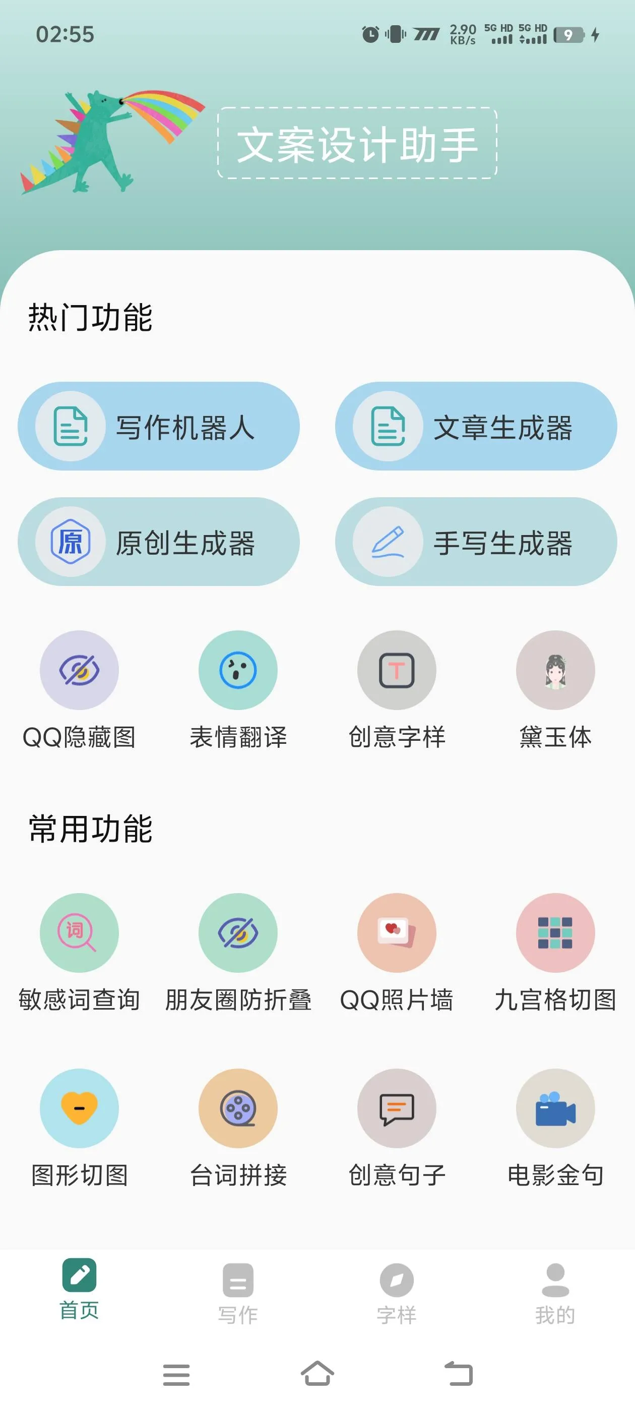 『高端精品』外面收费668的AI文案作家助手，写作写小说写文案『永久软件+永久会员』