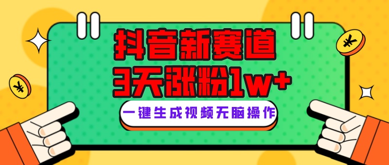 抖音新赛道，3天涨粉1W+，变现多样，giao哥英文语录_抖汇吧