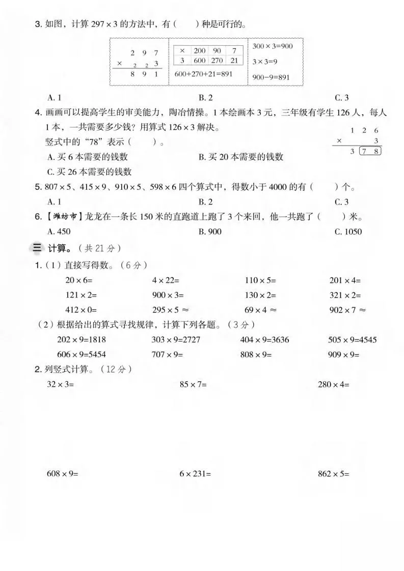 三年级上数学第五单元拔尖测试卷2《青岛63版》_抖汇吧