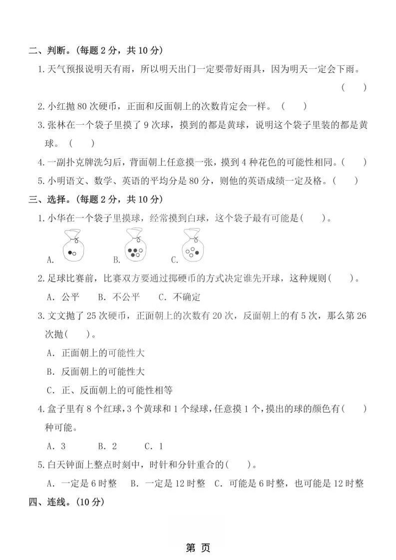 四年级上数学第六单元测试卷1《苏教版》_抖汇吧