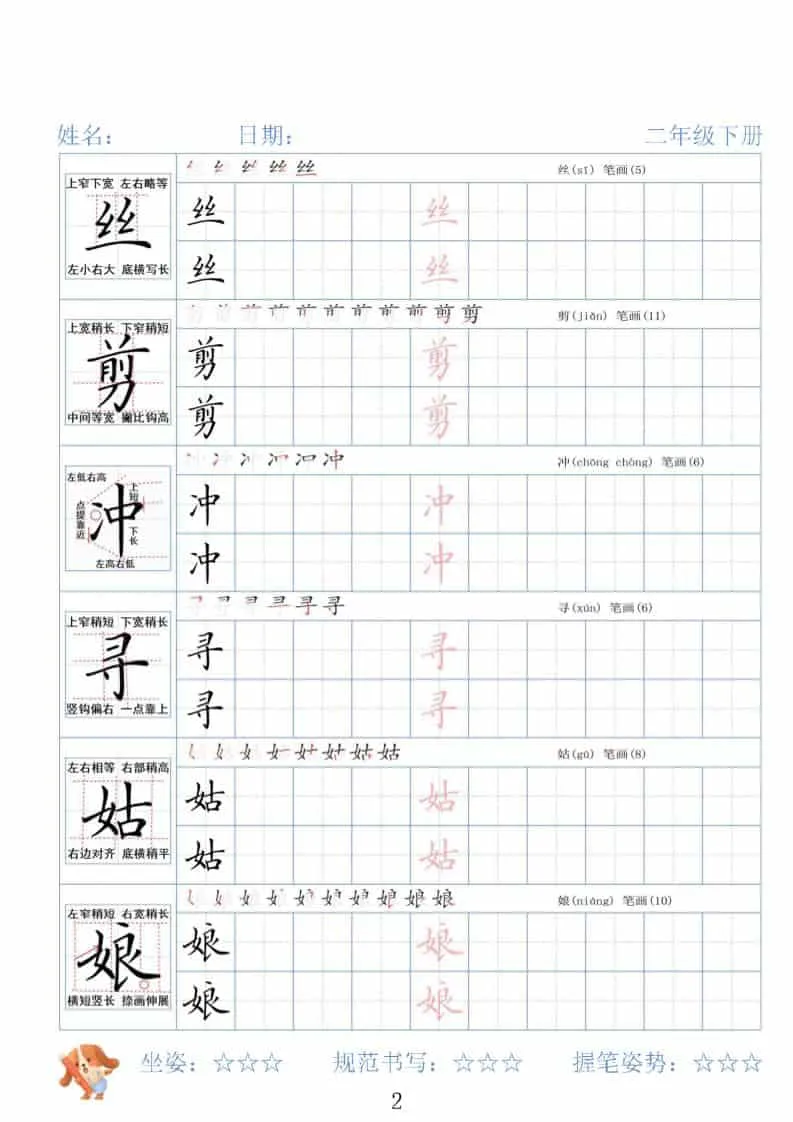 二年级下语文26春精讲生字字帖_抖汇吧