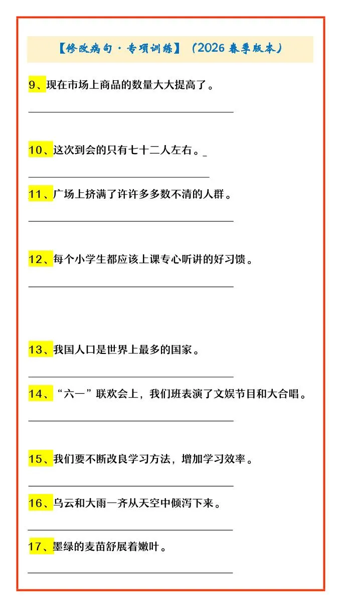四年级下语文修改病句·专项训练_抖汇吧