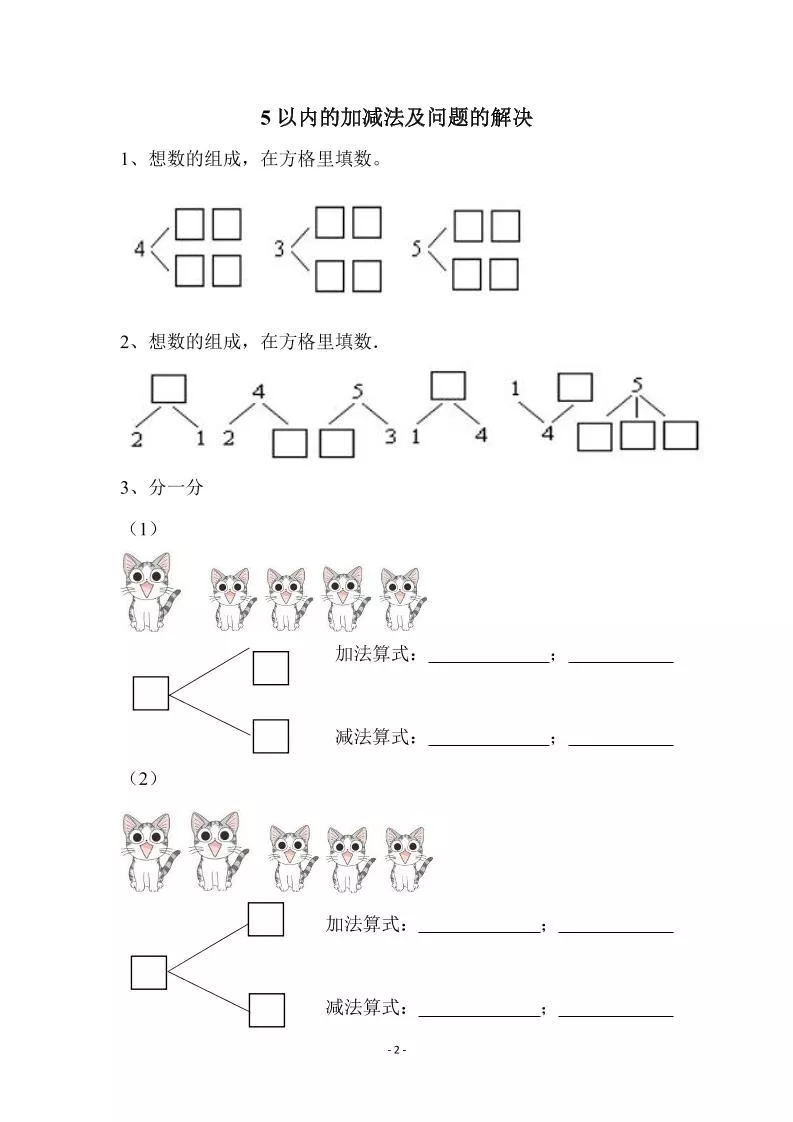 幼小衔接数学专项习题集_抖汇吧
