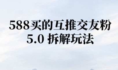 微信半自动互推引流，日引300+_抖汇吧