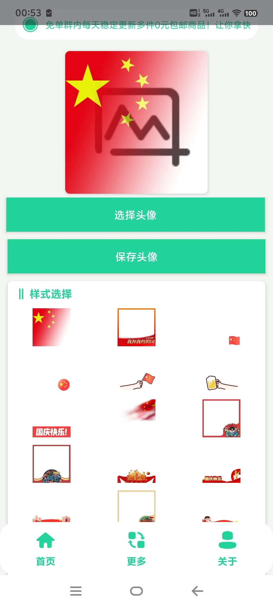 『高端精品』咸鱼收费19.9的国旗头像生成软件 可以倒卖到咸鱼  『脚本卡密+详细教程』_抖汇吧