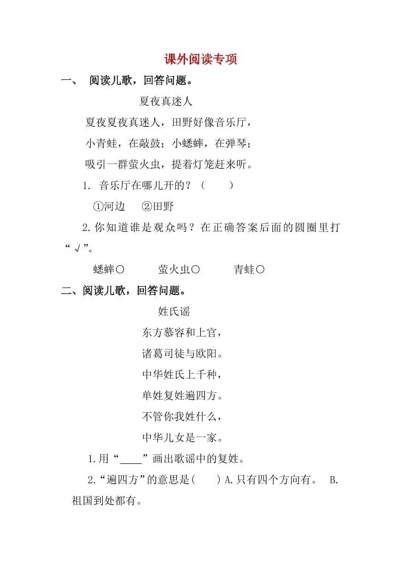 一年级下语文课外阅读专项训练