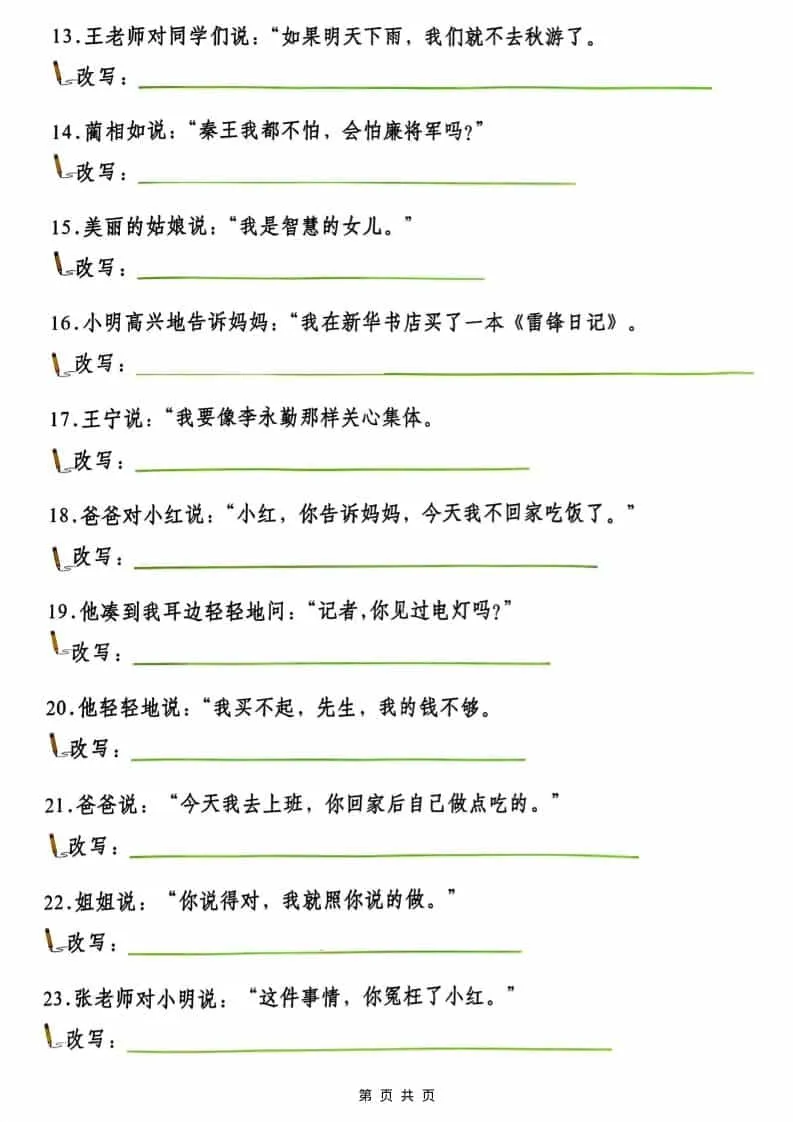 四年级(下）语文改写陈述句专项复习_抖汇吧