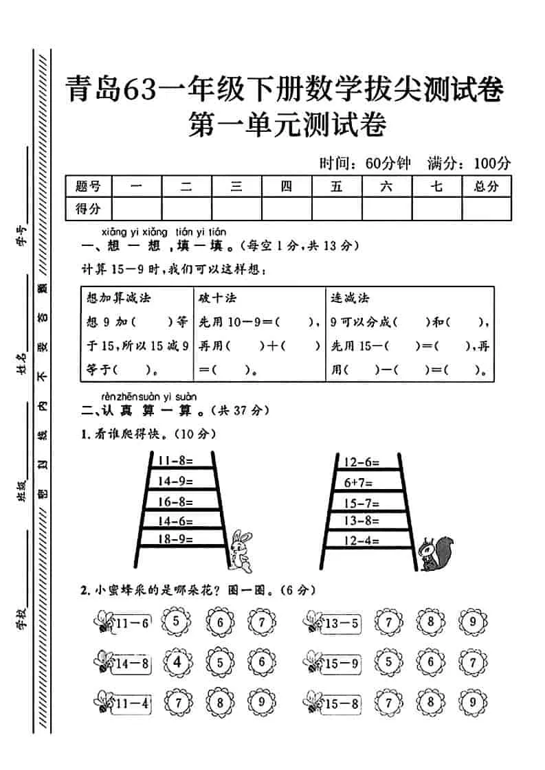 一年级下数学第一单元拔尖测试卷《青岛63版》