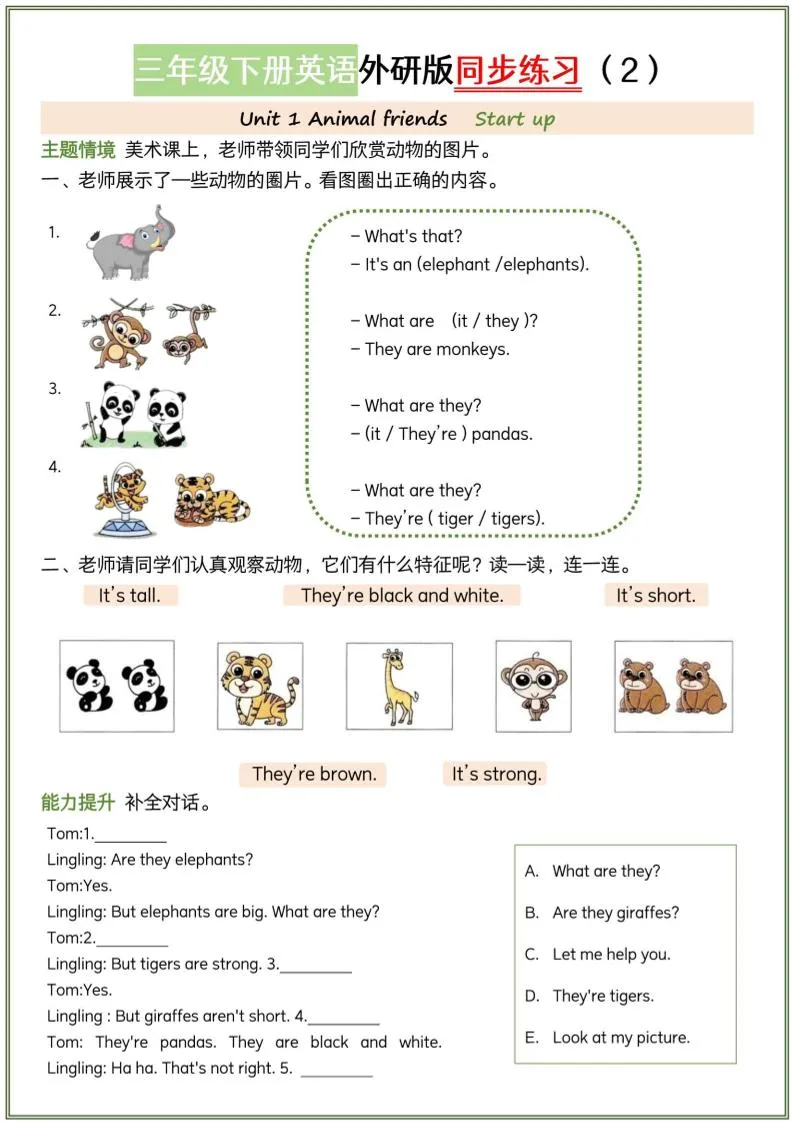 三年级下英语同步练习《外研版（三起）》_抖汇吧