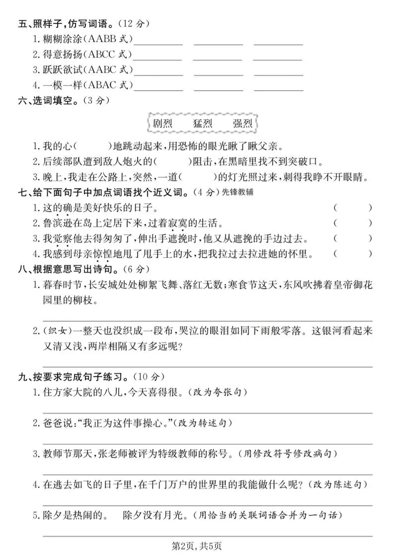 六年级下语文期中达标测试卷_抖汇吧