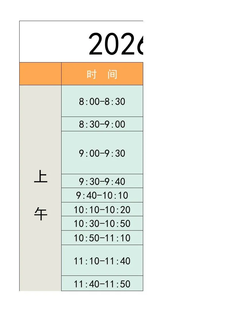 四年级-寒假衔接逆袭计划表-四上语文
