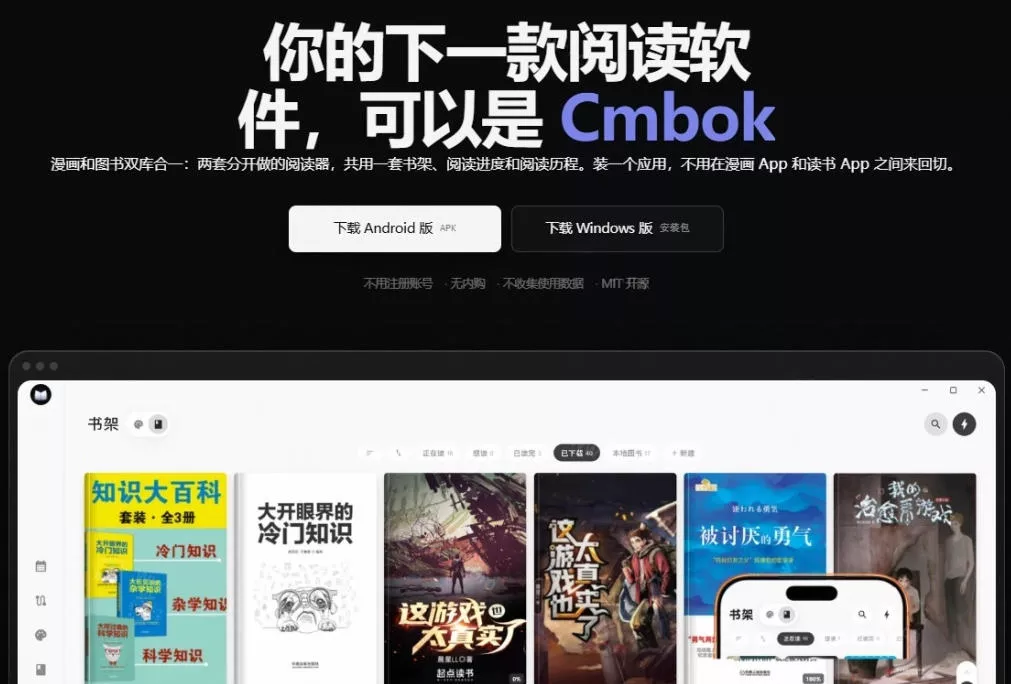 Github开源工具!支持漫画与图书双库的全能阅读软件,内置六类朗读引擎,可离线听书Cmbok