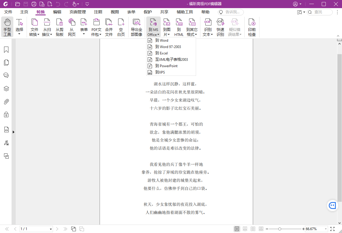 福昕高级PDF编辑器2025.2专业版_抖汇吧