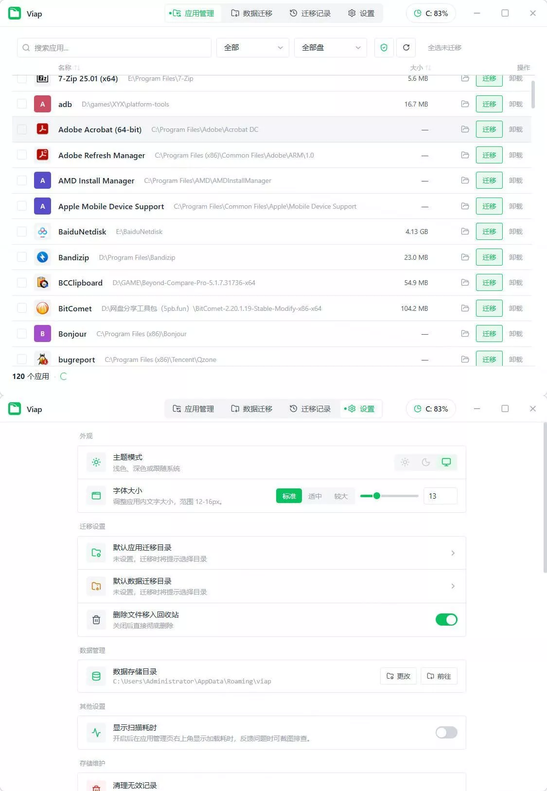 Windows应用数据迁移viap v1.1.4便携版 Windows应用数据迁移viap v1.1.4便携版