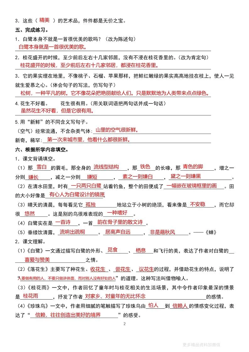 五上语文单元巩固练习答案16页_抖汇吧