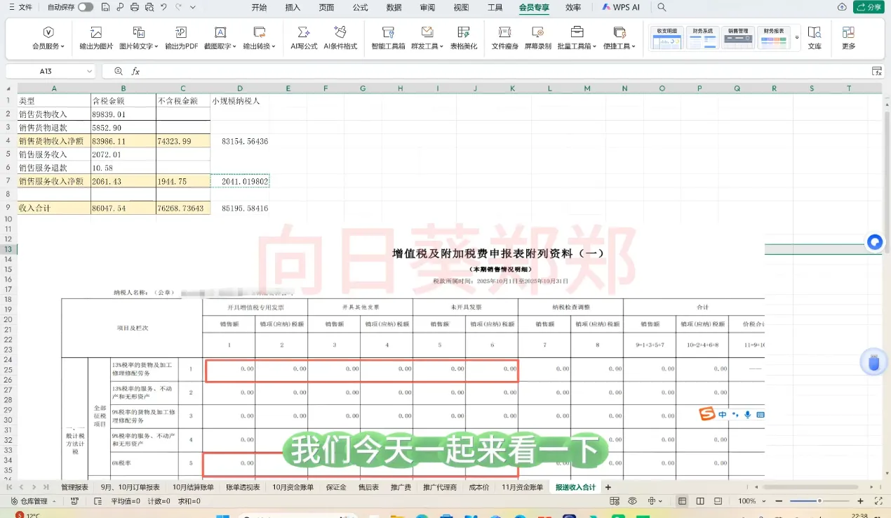 郑老师·电商财务系统课程_抖汇吧