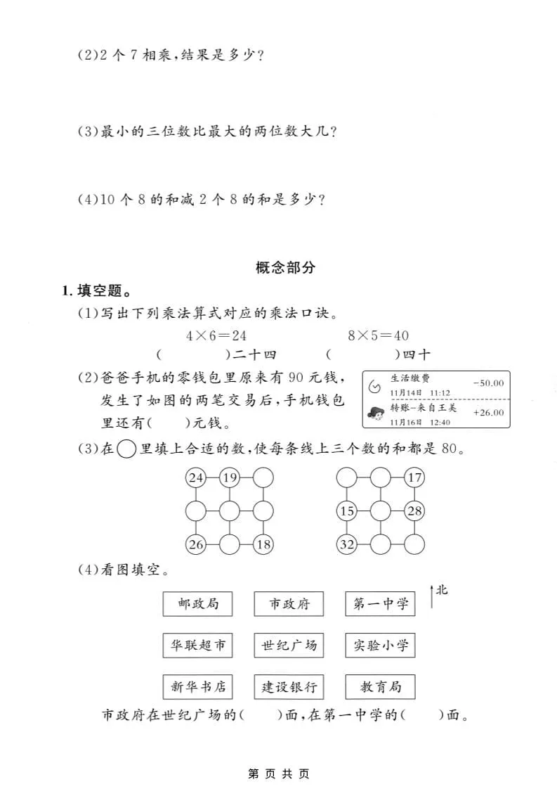 二年级上数学期末质量检测卷3《沪教版》_抖汇吧