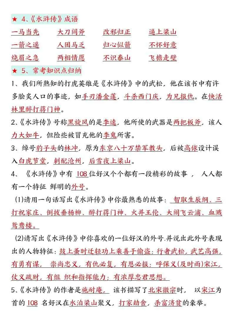 五年级下语文四大名著高频考点_抖汇吧