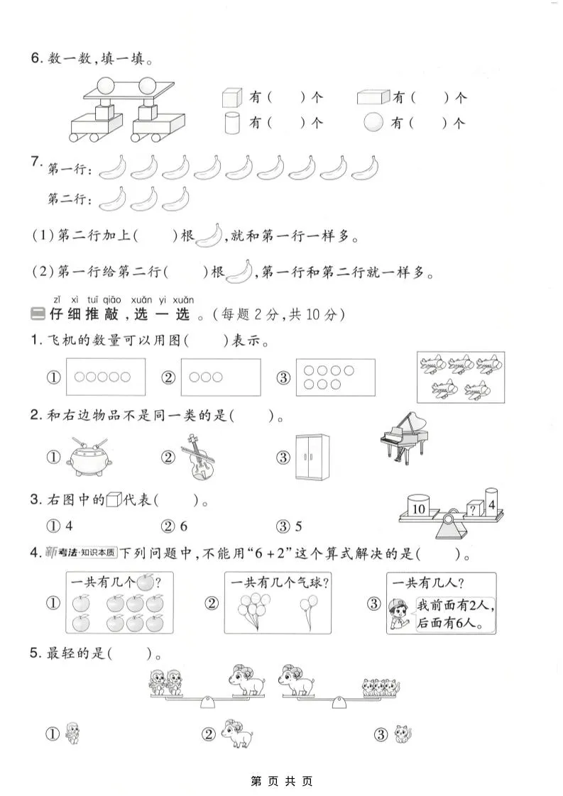 一年级上数学期末质量检测卷8《北师版》_抖汇吧