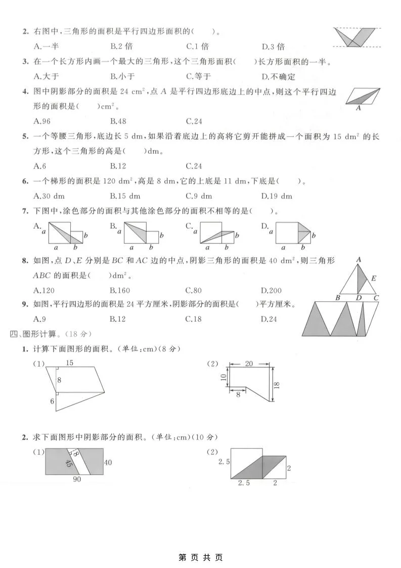 五年级上数学第六单元拔尖测试卷1《人教版》_抖汇吧