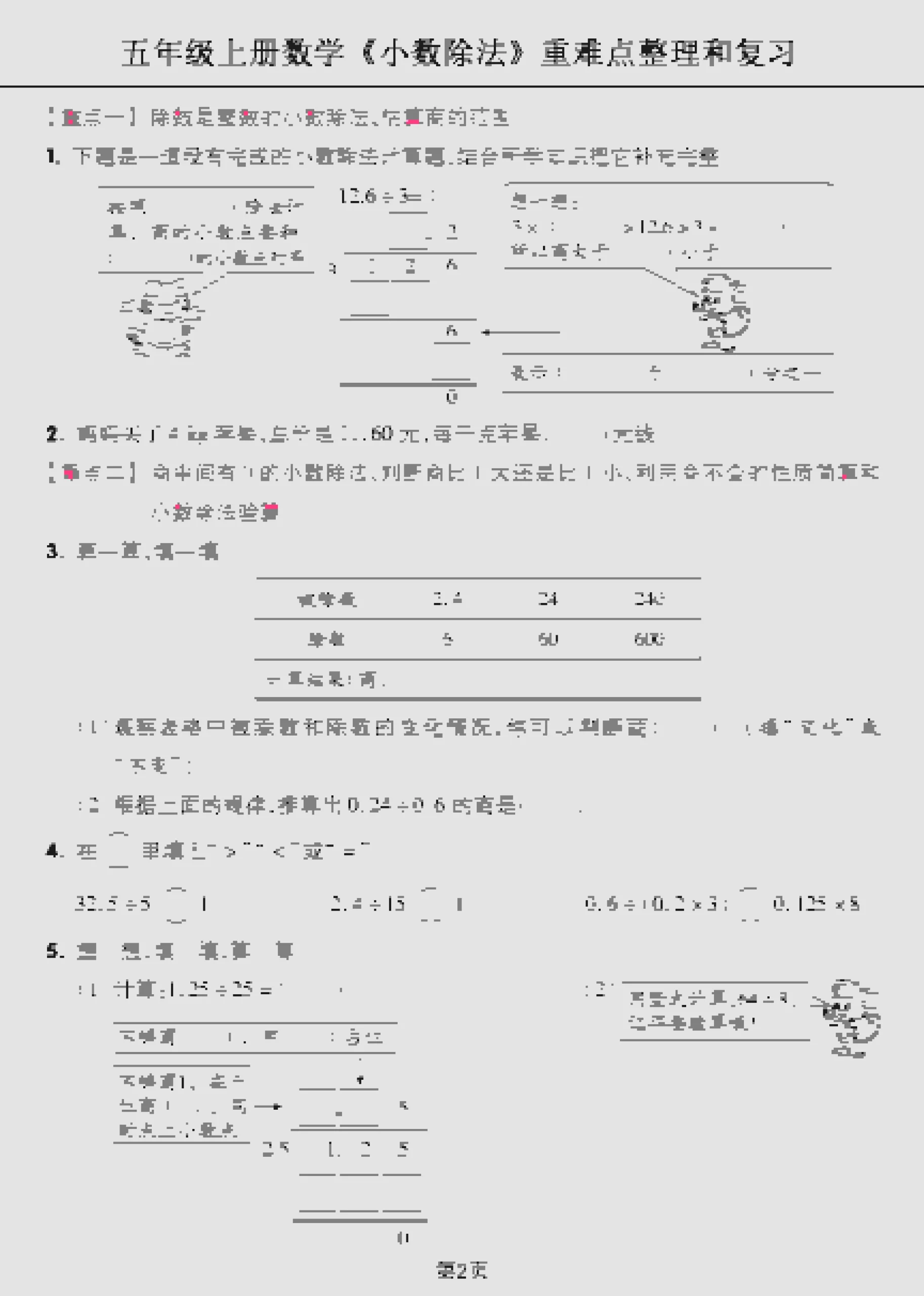 五年级上数学《小数除法》重难点整理和复习_抖汇吧