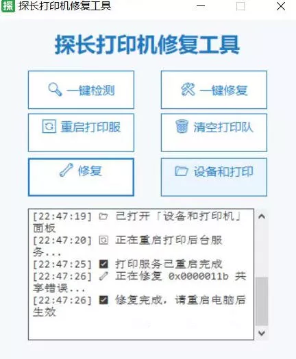 打印服务老报错？探长打印机修复工具，一键搞定打印服务报错！